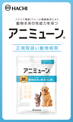 アニミューン®